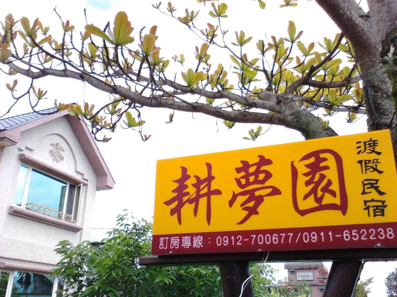 Gengmengyuan B&B Xikou エクステリア 写真